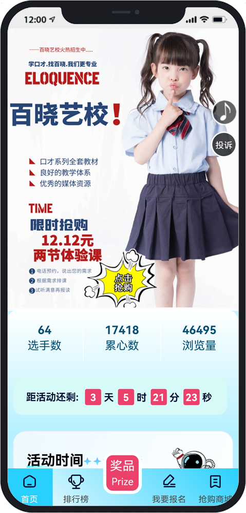 温州免费投票平台